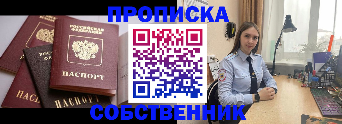 где прописаться в Невельске