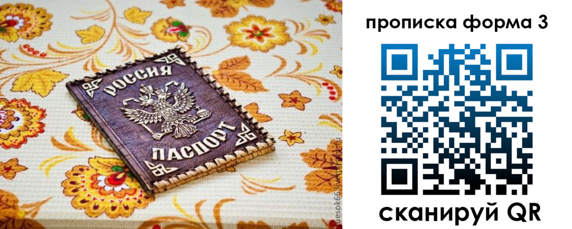 прописка от собственника в Невельске