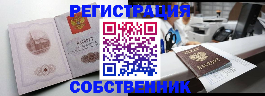 прописка законно в Невельске