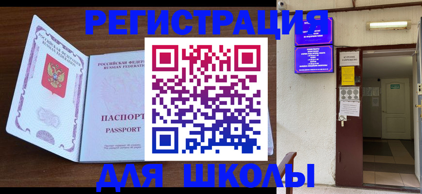 временная регистрация 2025 в Невельске