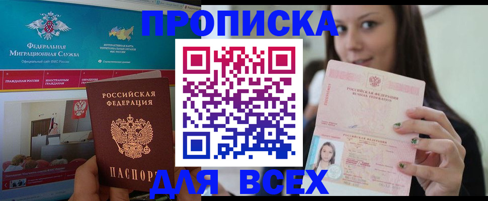 временная регистрация законно в Невельске