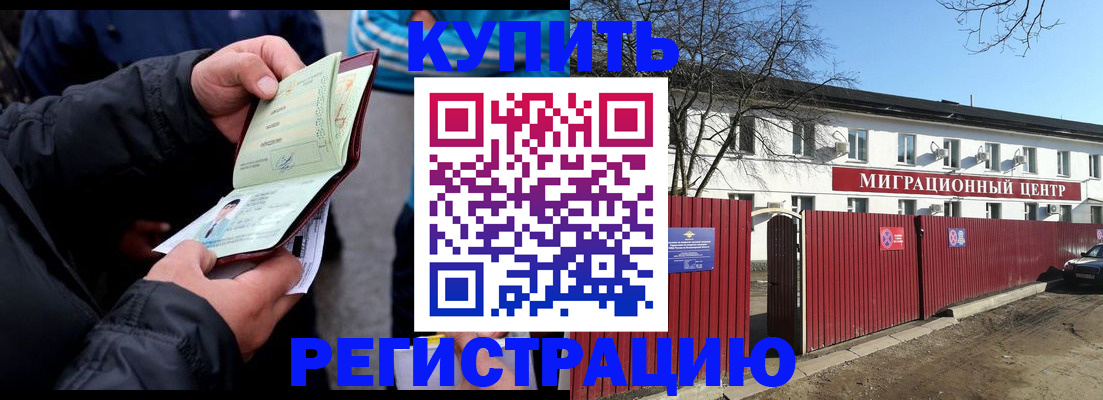 прописка в квартире в Невельске